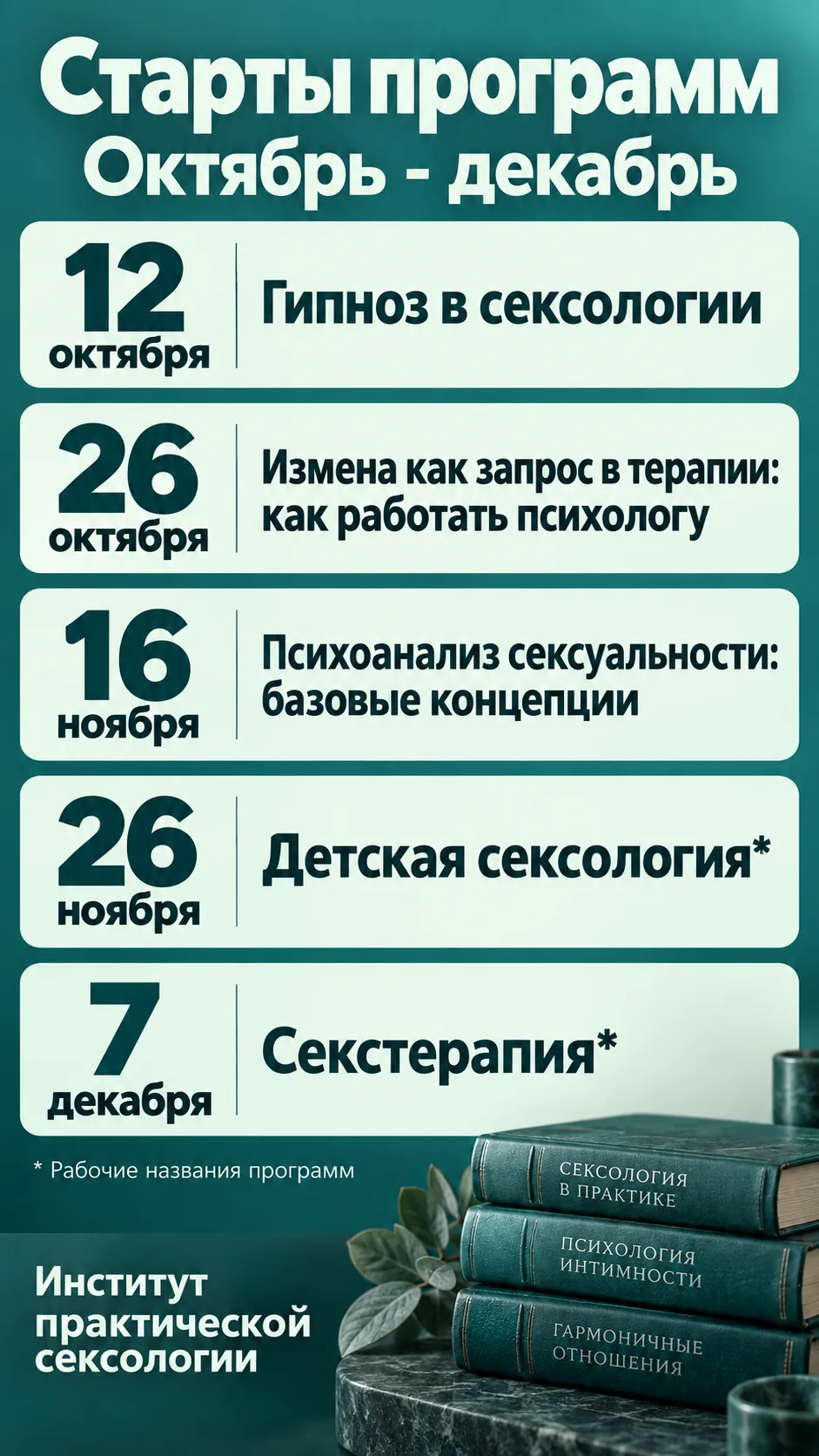 Что изучать дальше? Календарь программ Института до конца года