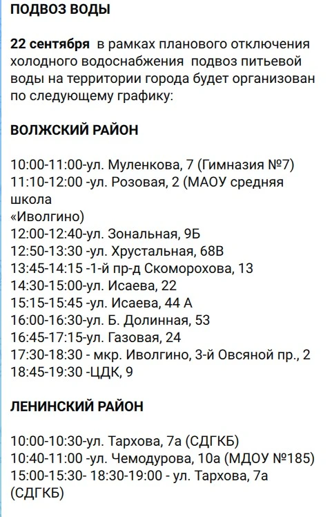 4 района Саратова останутся без воды почти на двое суток