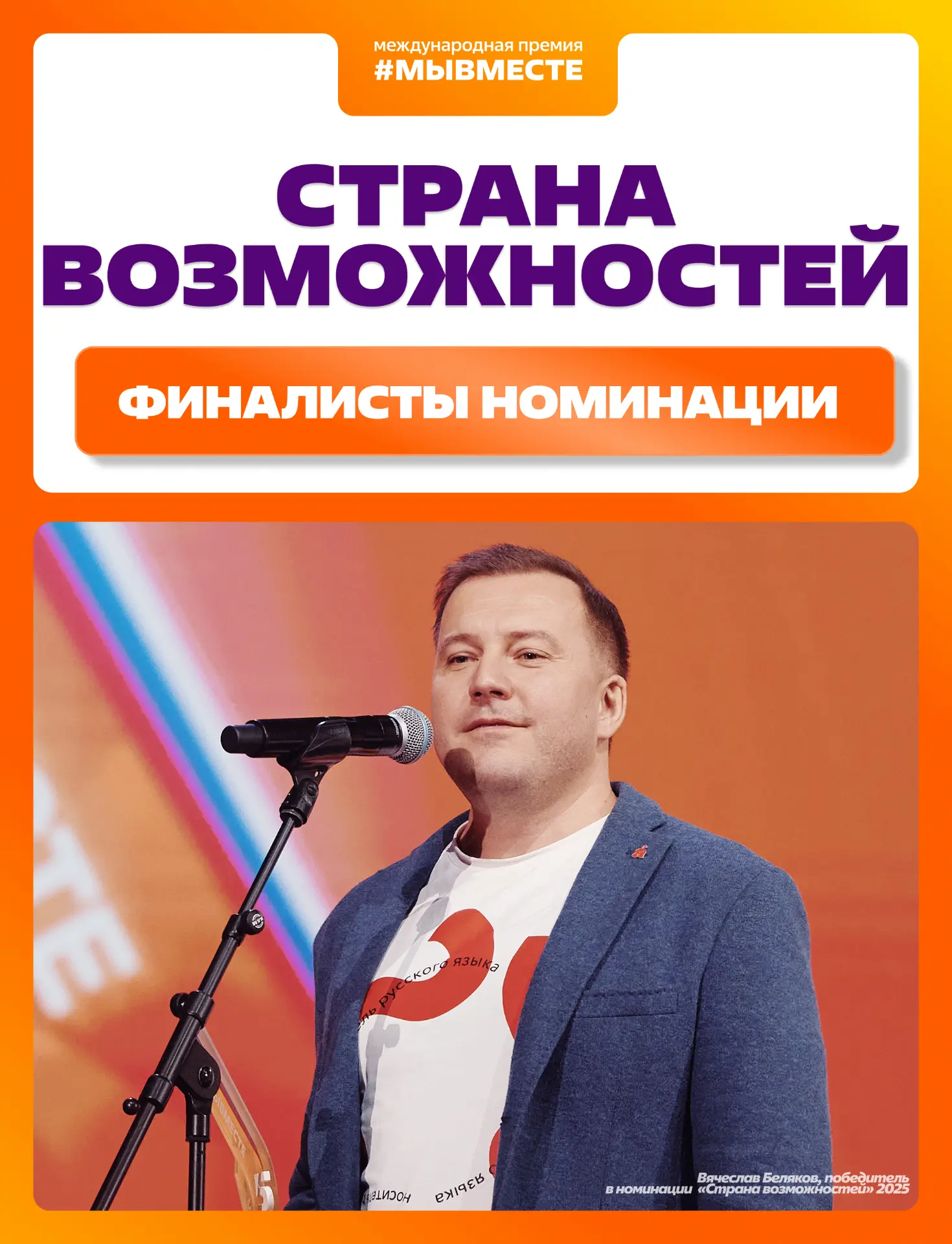 Эти люди создают возможности для всех!
