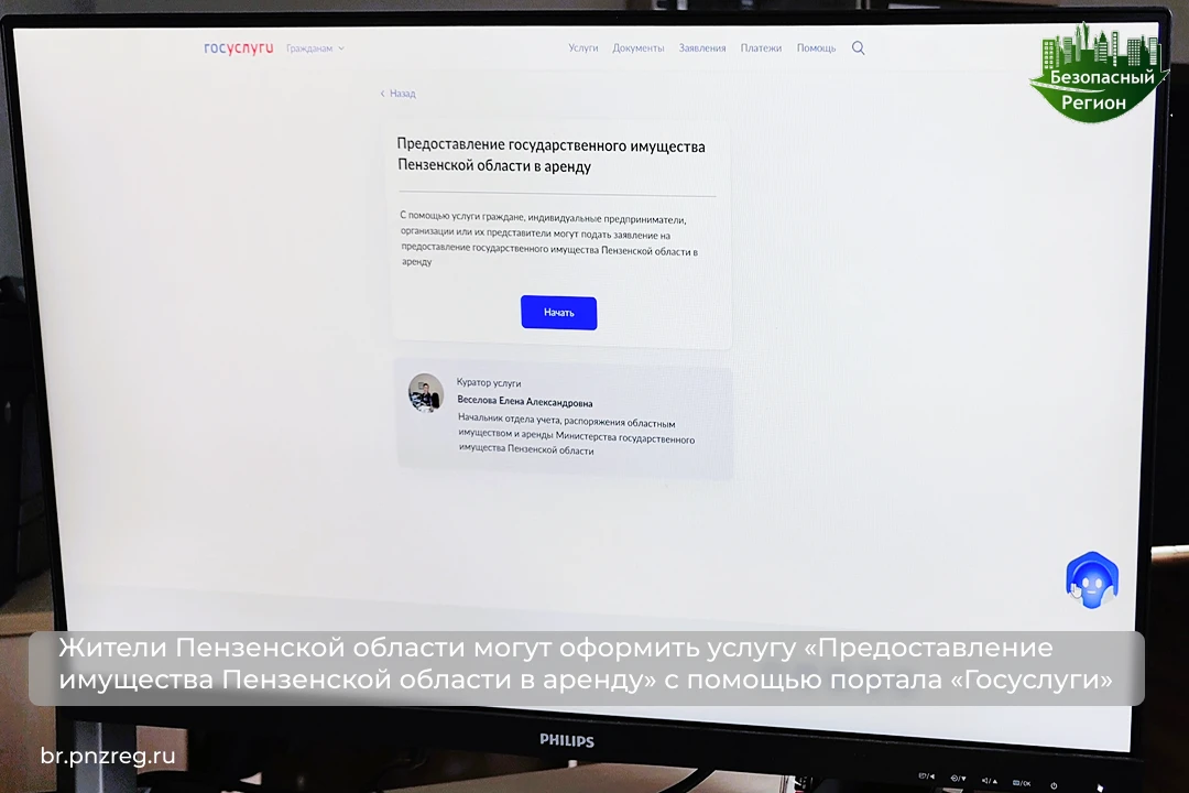 Жители Пензенской области могут оформить услугу «Предоставление имущества Пензенской области в аренд