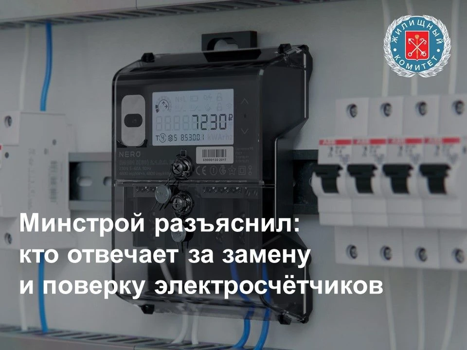 Минстрой в новом письме разъяснил, что установка, замена и поверка индивидуальных прибо...
