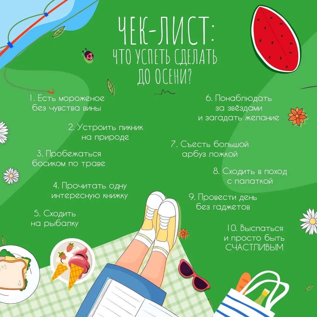 ☀️ Последний месяц лета подкрался незаметно