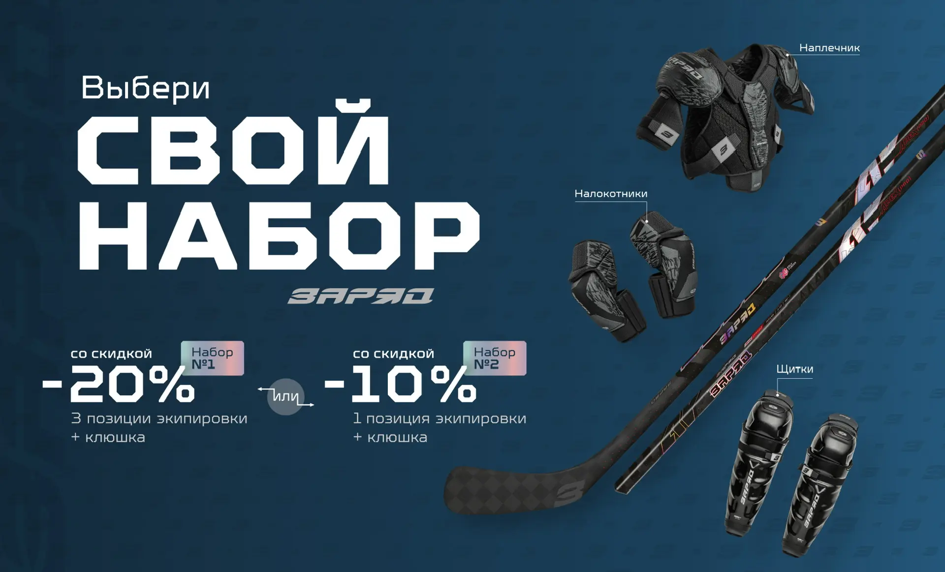 🔥СОБЕРИ СВОЁ КОМБО И СЭКОНОМЬ до 20%
