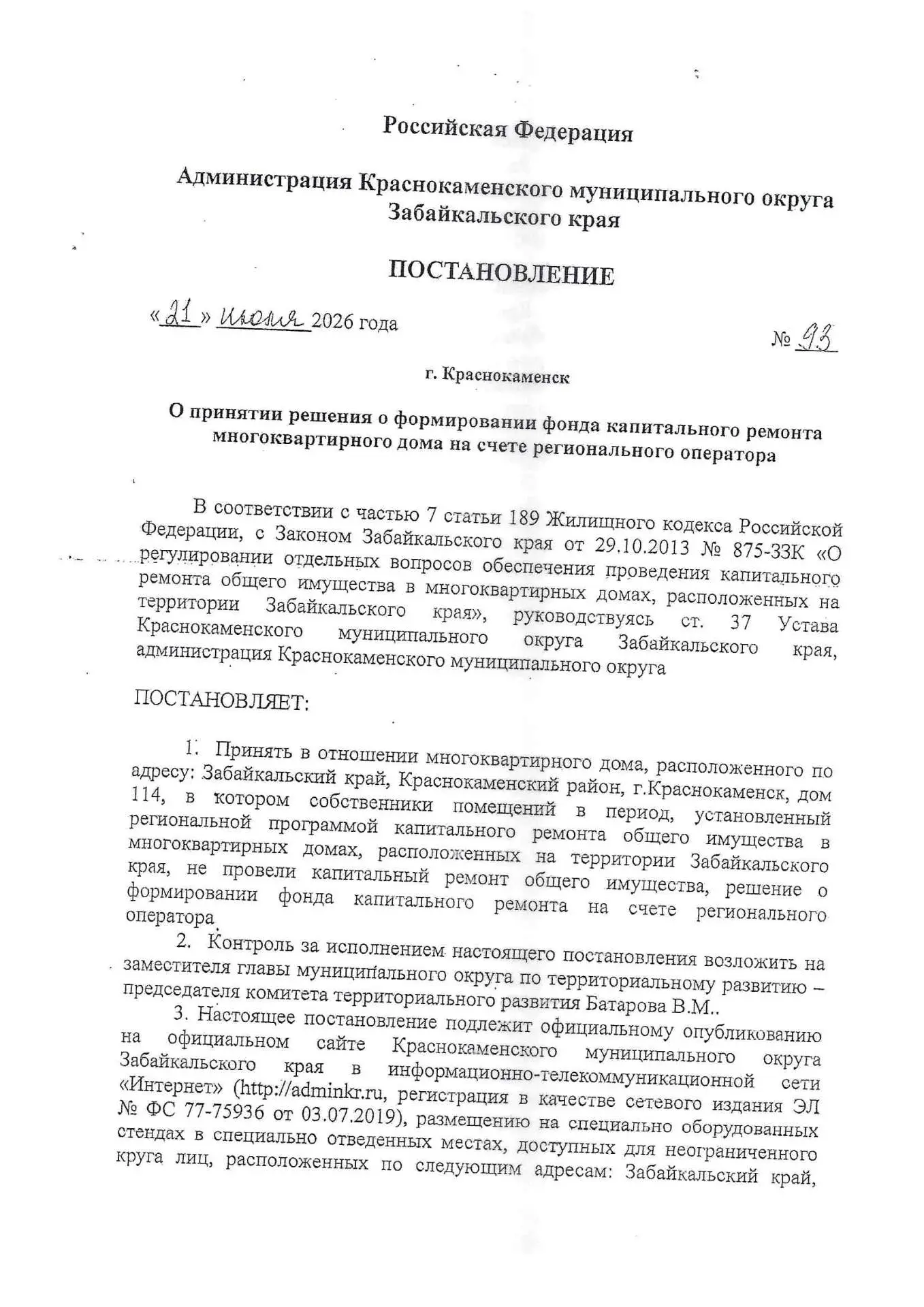 Информация о формировании фонда капитального ремонта МКД 114 на счете регионального опе...