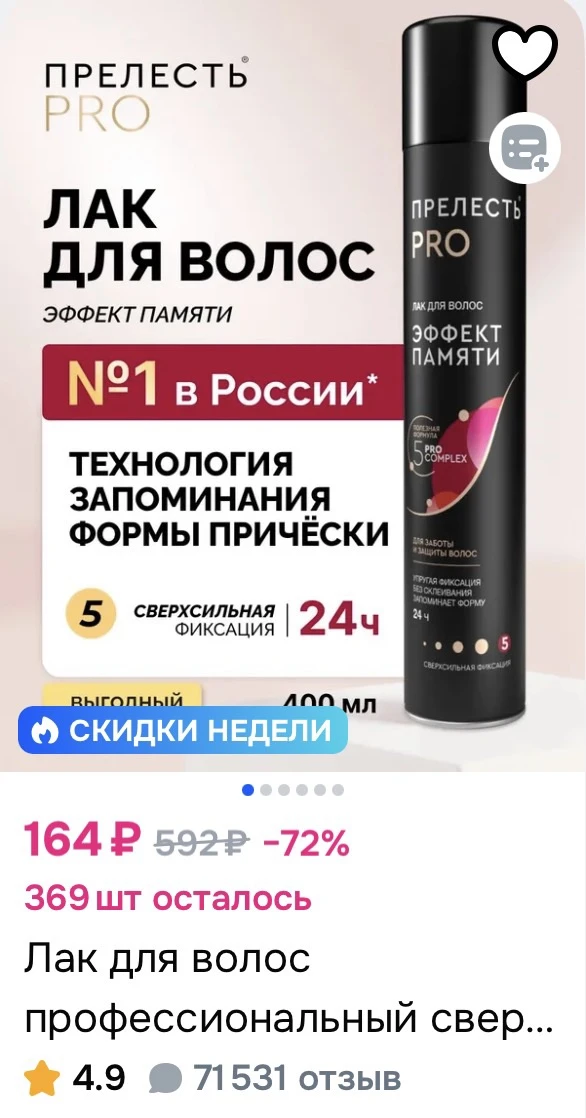 Лак для волос профессиональный сверх сильная фиксация Прелесть Professional Эффект памя...