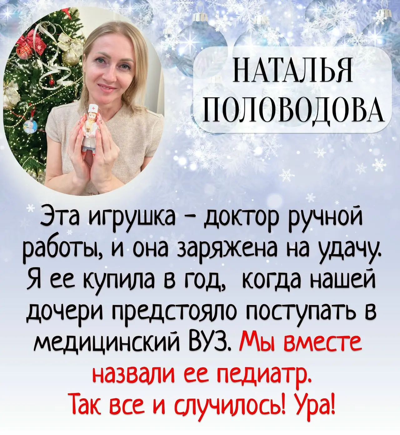 Вот оно, волшебное время года, когда даже взрослые становятся немного детьми  Сегодня наши специалис