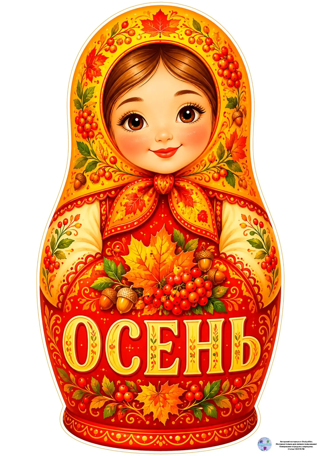 Осенние месяцы