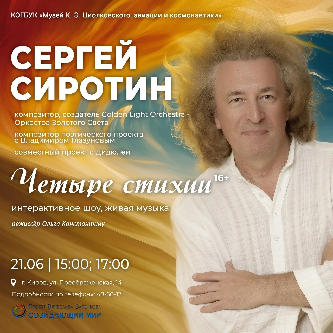 СИМФОНИЯ ЗВЁЗД | ЧЕТЫРЕ СТИХИИ

✨ Новые мелодии наполнят пространство планетария Музея К.Э. Циолковс