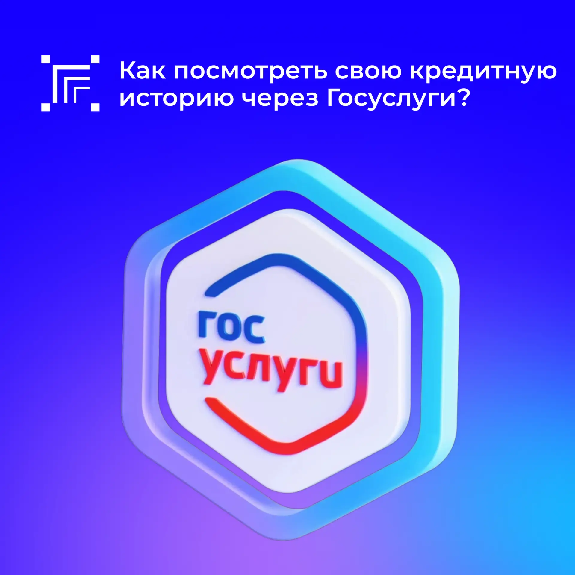 💻 Для защиты от мошенничества, связанного с оформлением кредитов на чужое имя, рекомен...