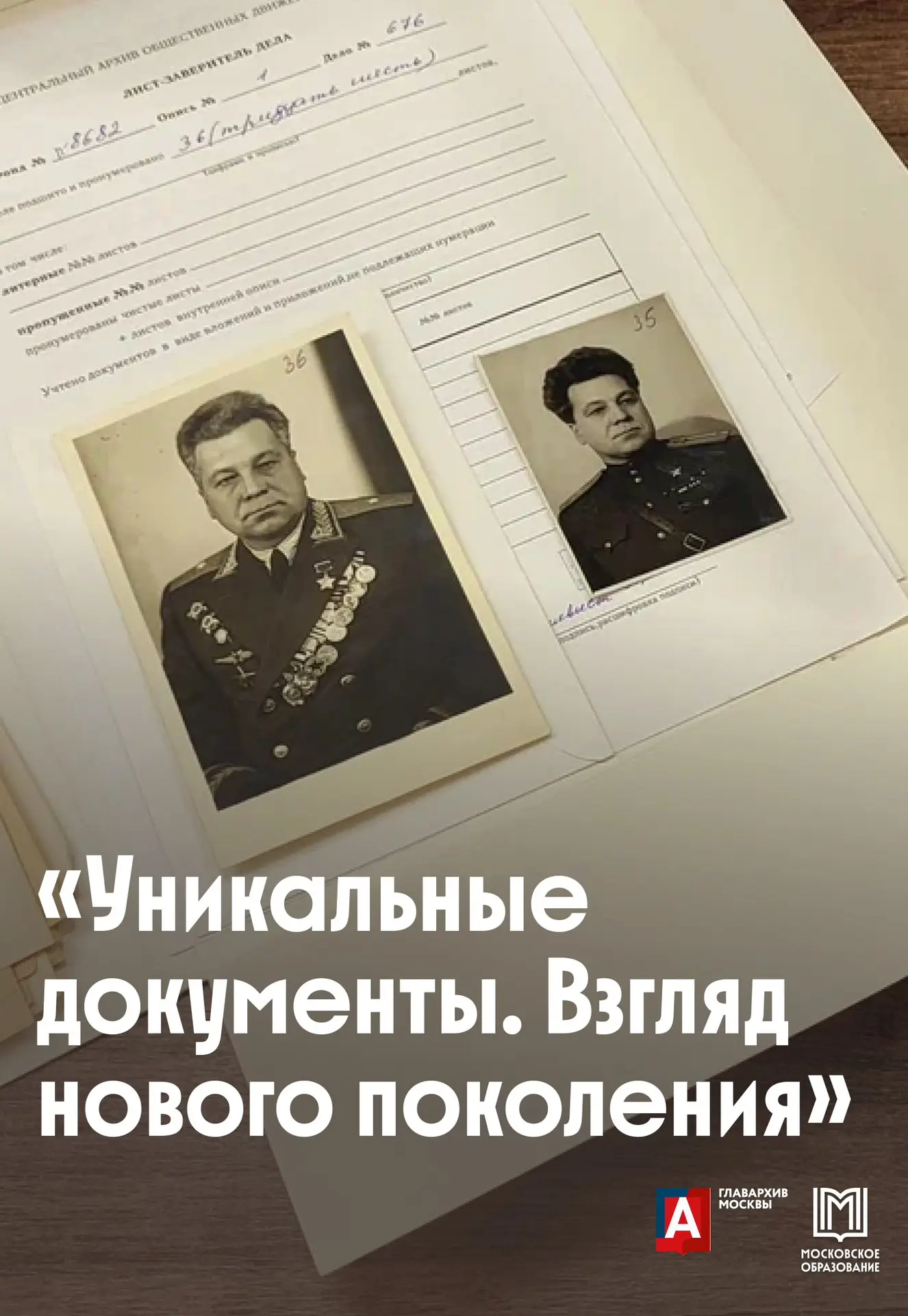 ✅ Стартует четвёртый сезон проекта «Уникальные документы. Взгляд нового поколения»