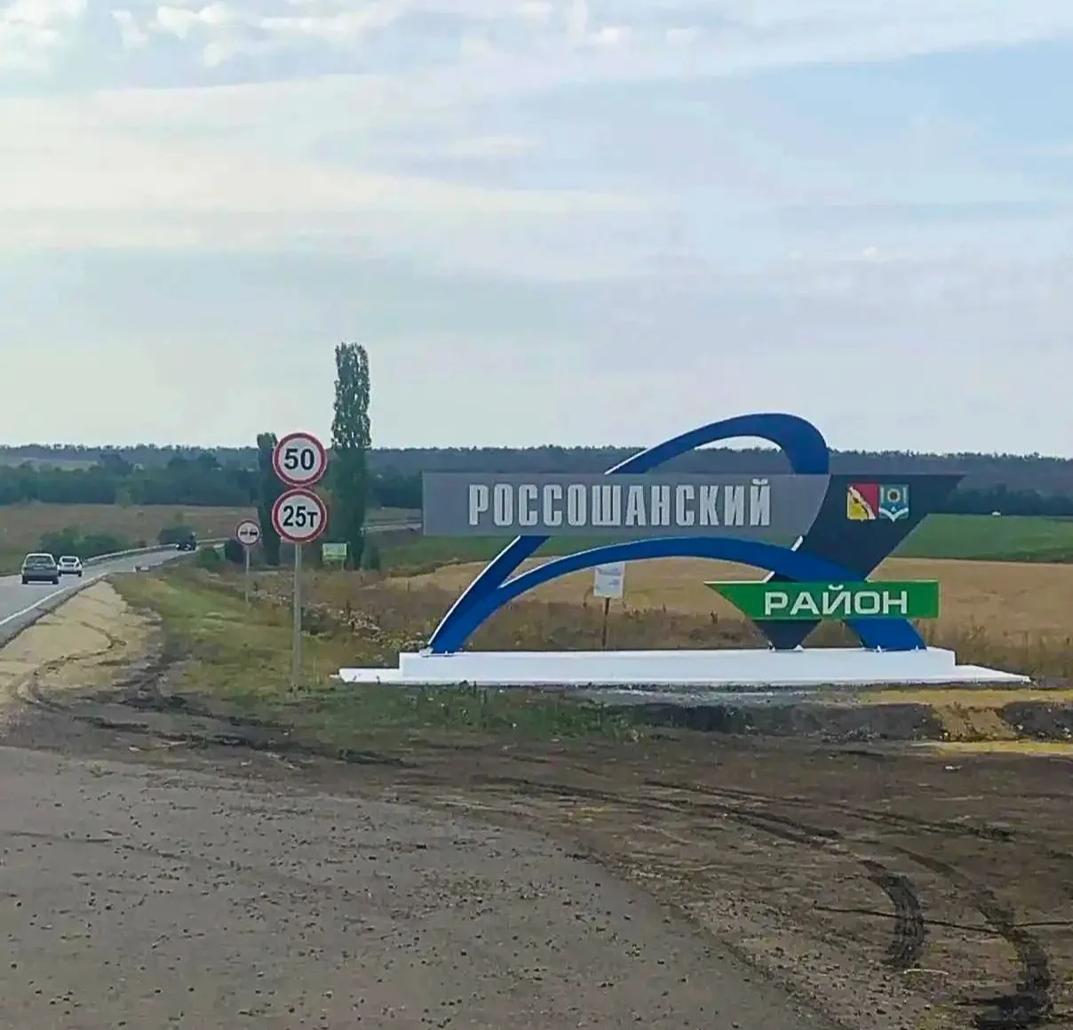 На границе Россошанского района с Кантемировским за средства районного бюджета установи...