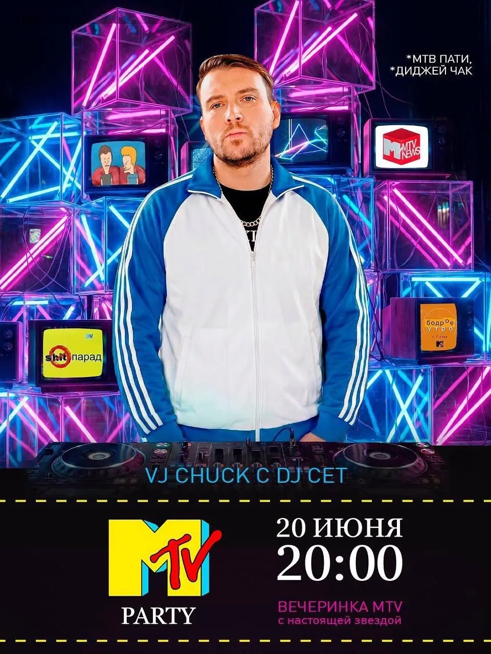Вечеринка с VJ CHUCK

⏰20 июня (завтра) в 20:00
📍Летник «ШУМ», ул. Кирова, 102
💵Вход свободный

Вк