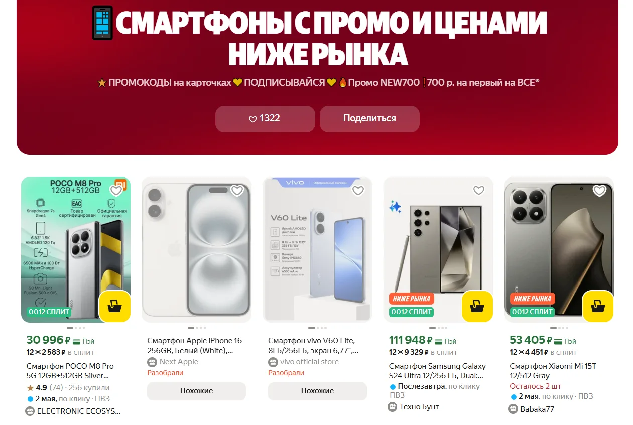 Смартфоны со сниженной ценной + ПРОМОКОД