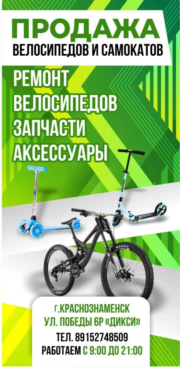Велосипеды и самокаты для всей семьи — с нами весело и взрослым, и детям!  У нас вы найдёте:  дет