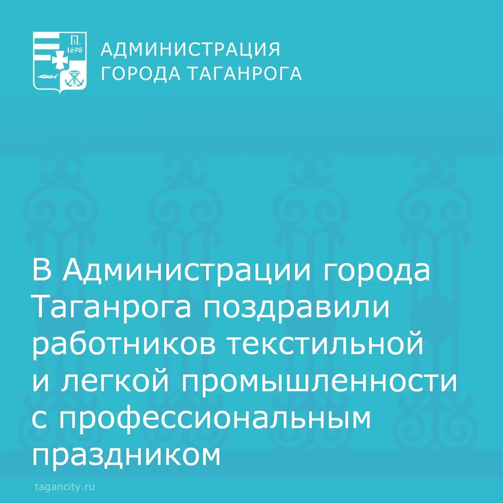 Уже более трех десятилетий в России отмечают День работников текстильной и легкой промышленности. 10