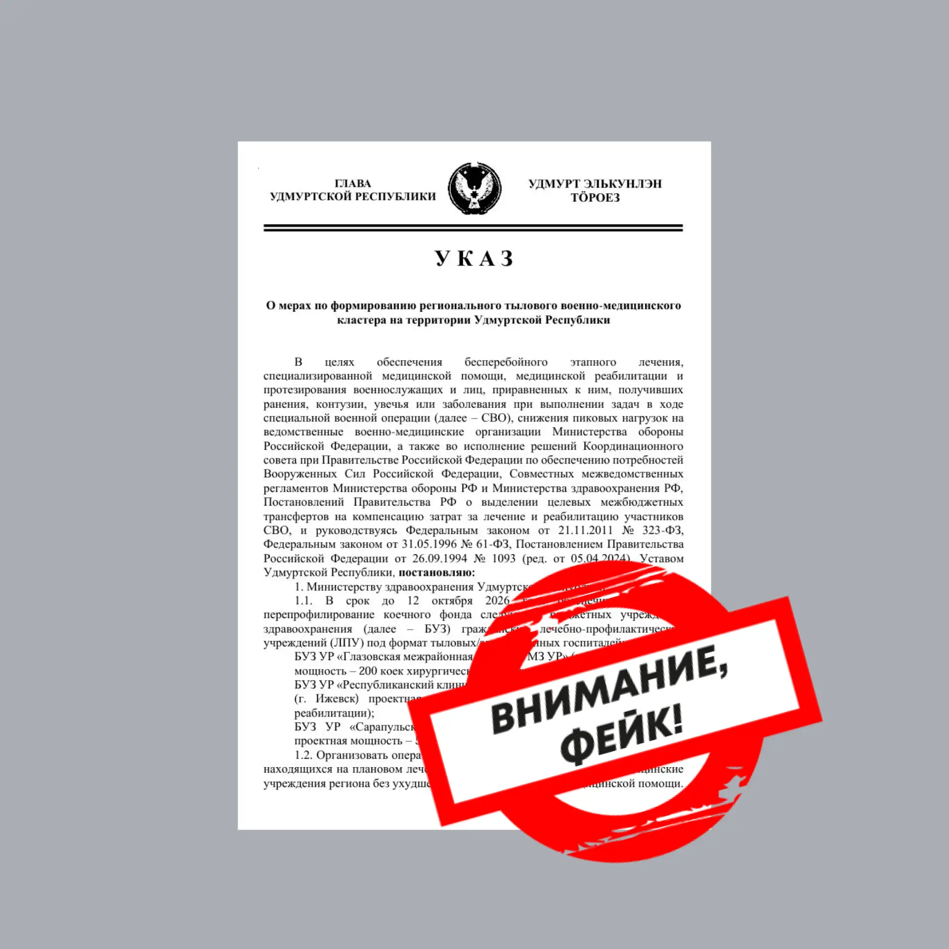 ❌ Больницы Удмуртии НЕ БУДУТ переделывать под тыловые и эвакуационные госпитали