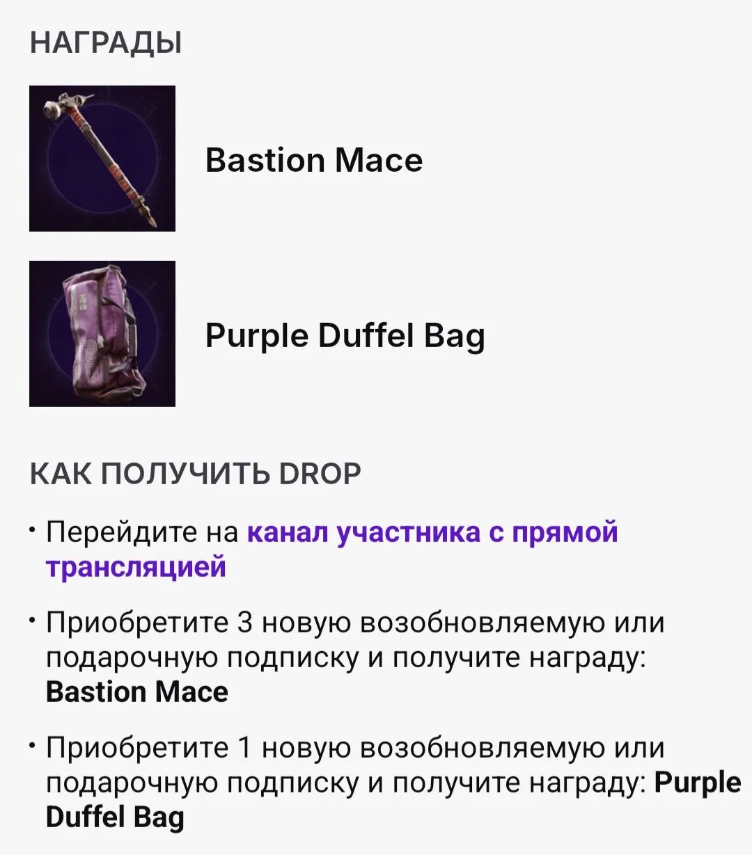 📱 Новые Twitch Drops