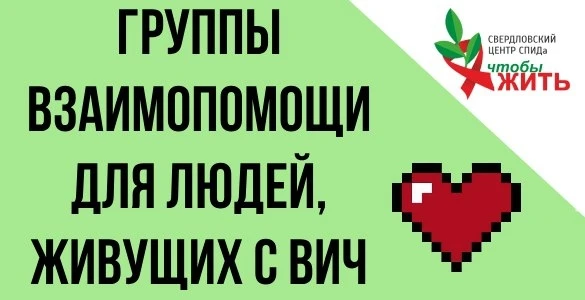 🤝💙 Знаете ли вы, что группы взаимопомощи для людей, живущих с ВИЧ, существуют уже много десятилети