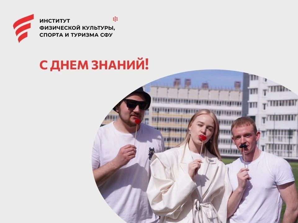 Уважаемые студенты, преподаватели и сотрудники института физической культуры, спорта и ...
