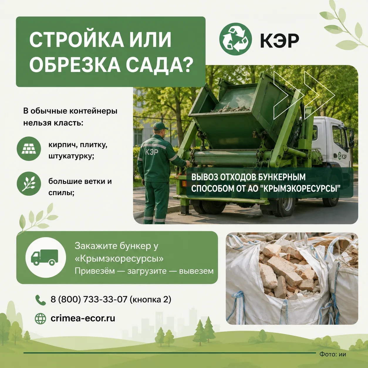 🌿 Уважаемые жители Крыма!