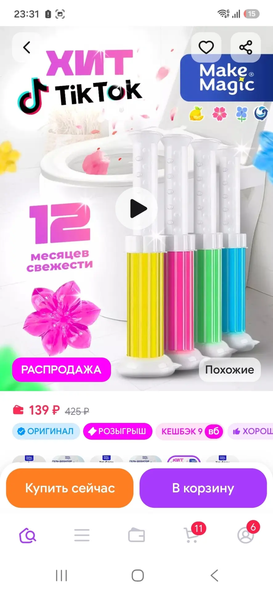 Гель для унитаза в шприце - очиститель и освежитель Make magic