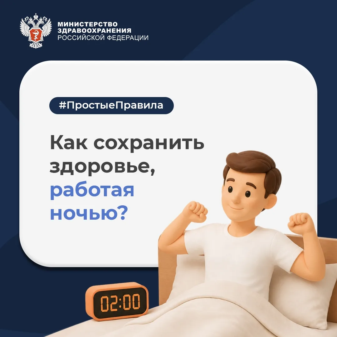 #ПростыеПравила: Как сохранить здоровье, работая ночью?

🌜 Работа в ночные смены — это серьезная на