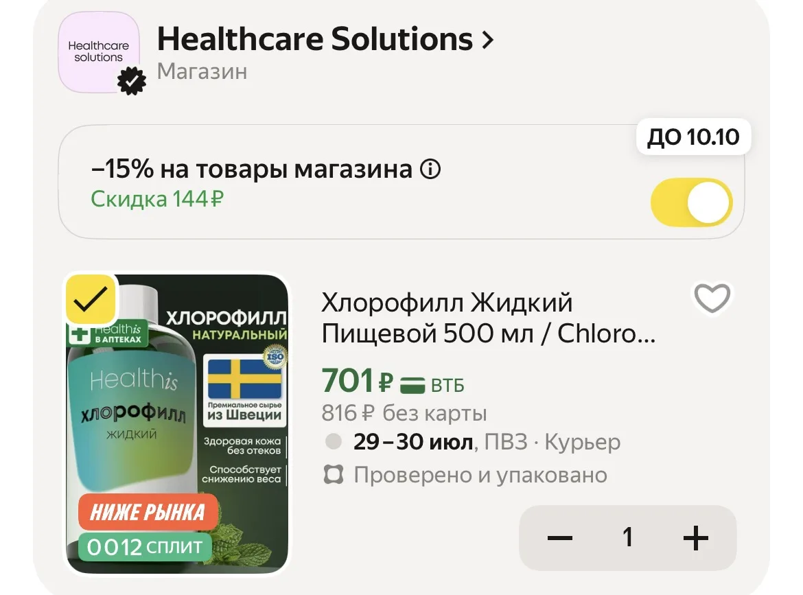 🔥🔥Хлорофилл берём!

Для очищения организма и детокса идеален: https://market.yandex.ru/cc/ANGPWU

