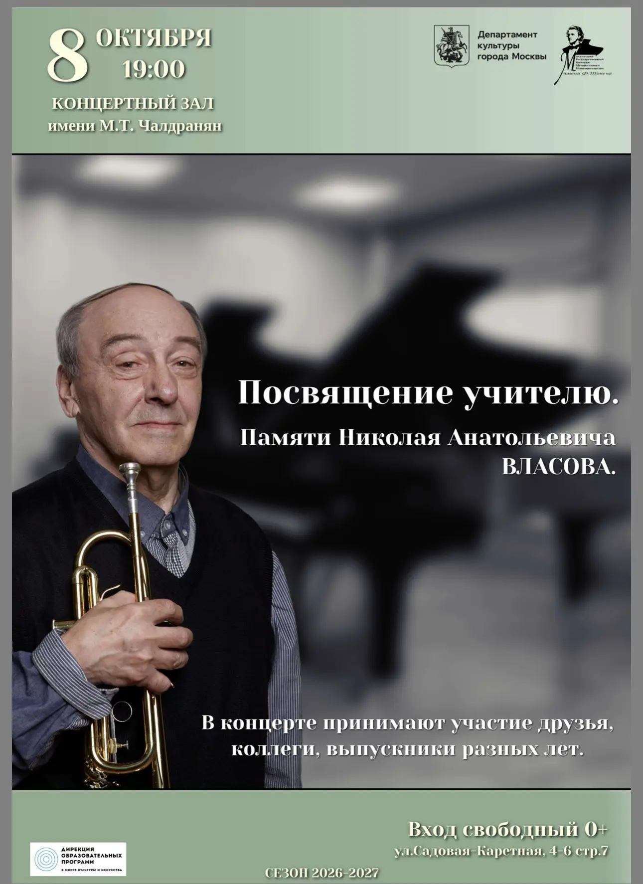 #афишашопеновки