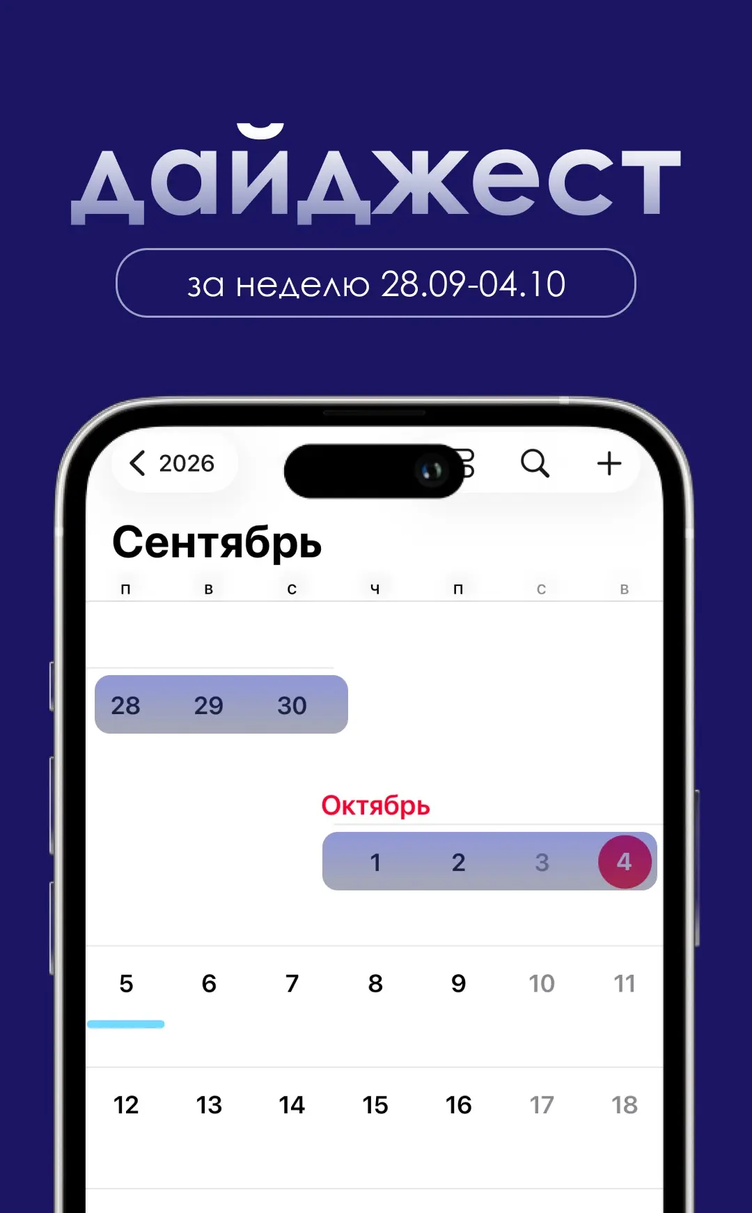 📅 ДАЙДЖЕСТ 28 сентября — 4 октября