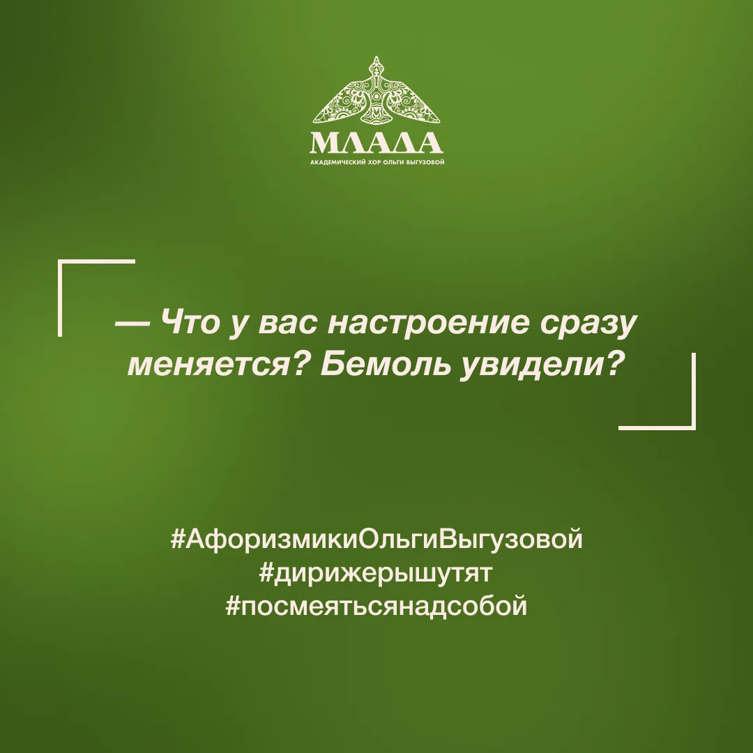 Невзирая на погоду, МЛАДАхор желает вам хороших выходных и солнечного настроения! И мы продолжаем ру