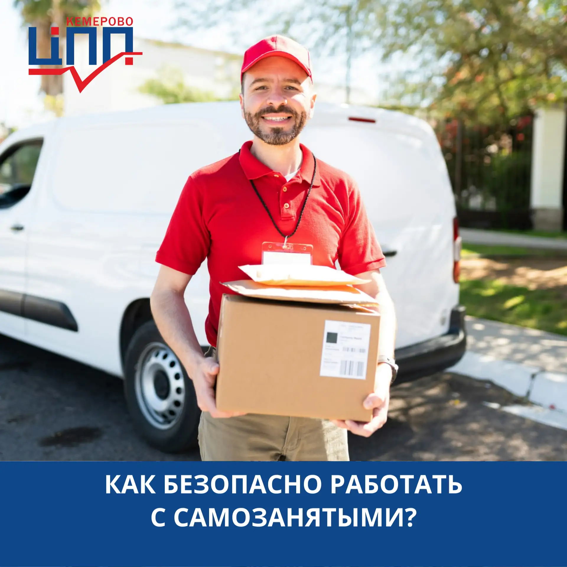 Лето!☀️ Работать с самозанятыми удобно

Но если договариваться «на словах» или использовать их как о