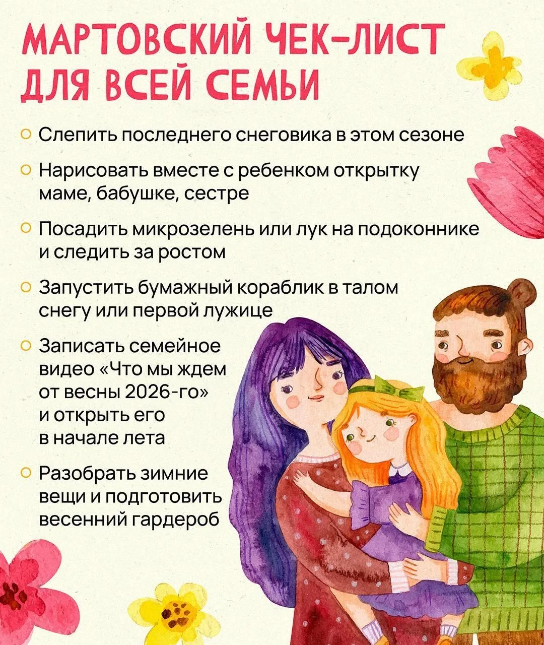 Оглянуться не успели, как весна катит в глаза Самое время составить чек-лист весенних семейных развл