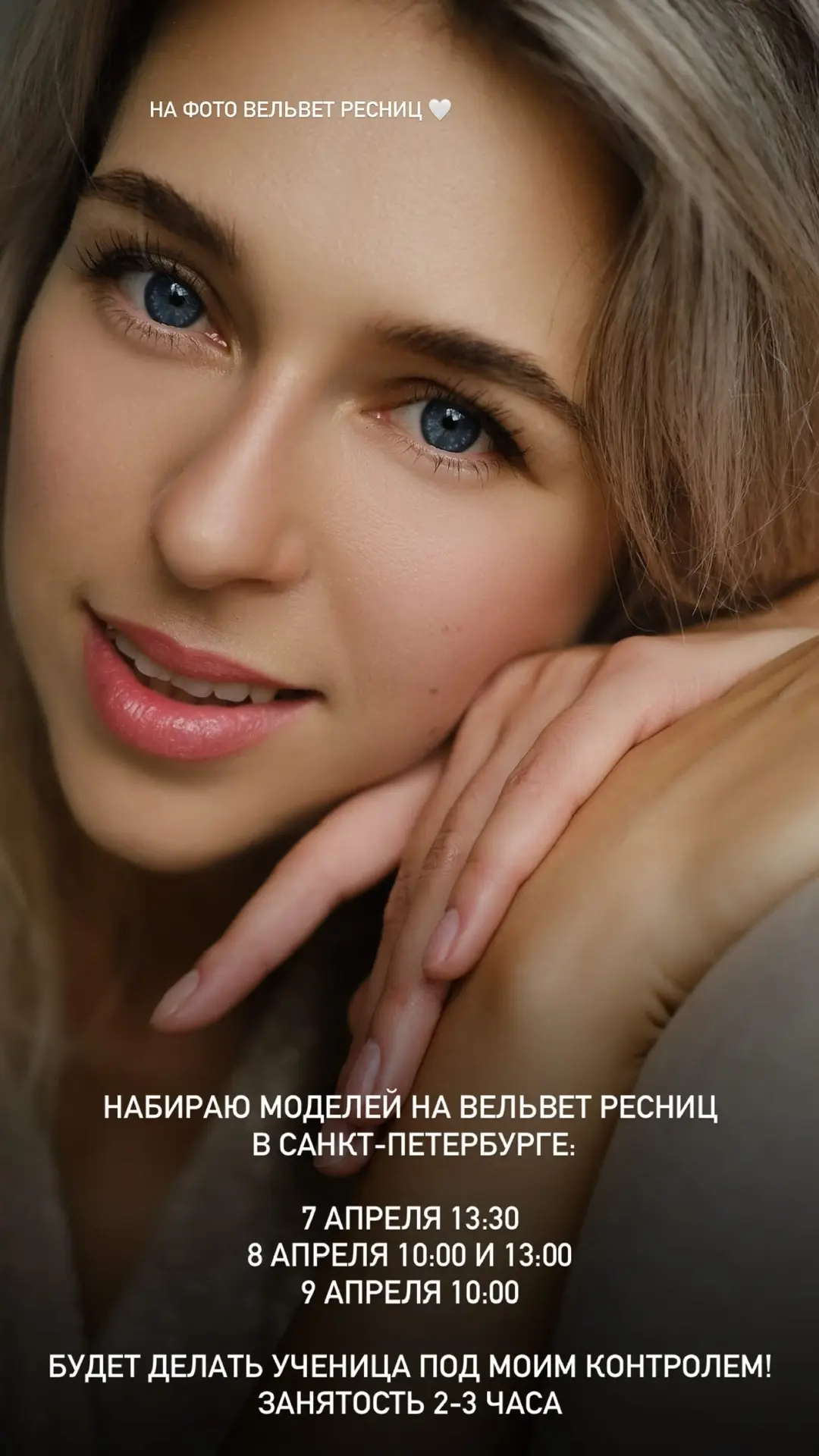 Набор моделей на Вельвет ресниц!