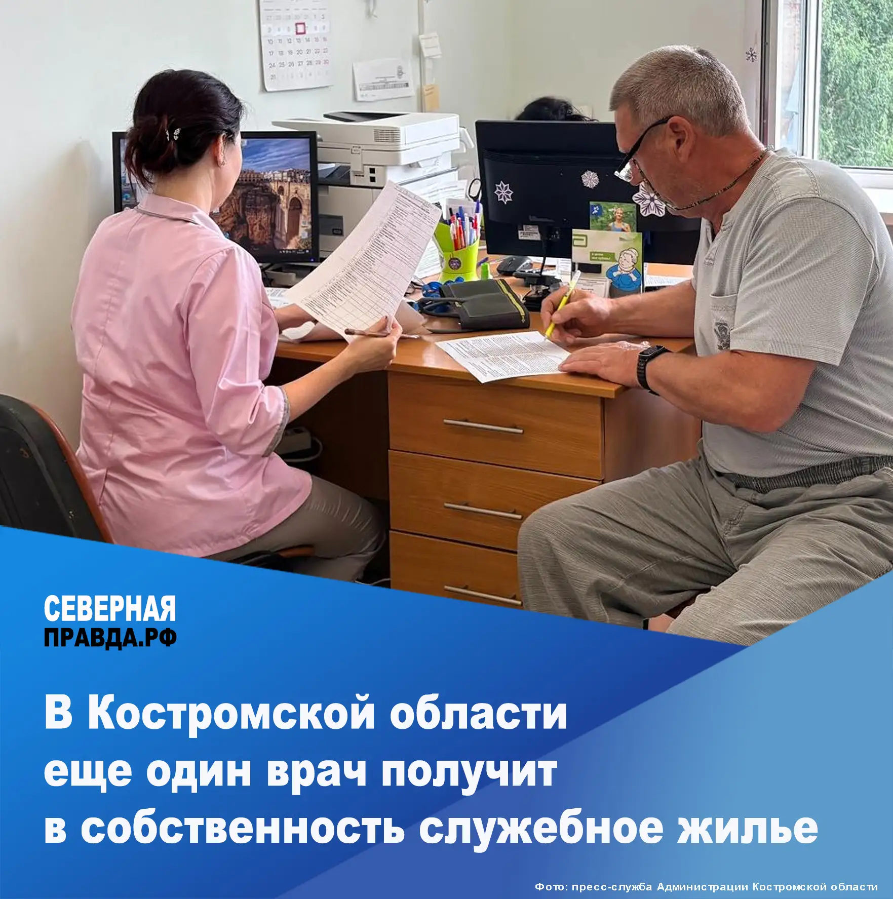 ⚡ Служебную квартиру в собственность получит врач-эндокринолог поликлинического консуль...