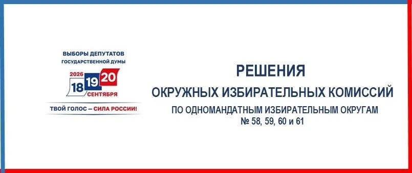 19 августа на заседаниях окружных избирательных комиссий по выборам депутатов Государст...