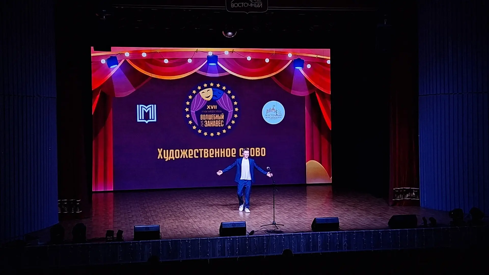 💜«ВОЛШЕБНЫЙ ЗАНАВЕС»💜  🖇️18 марта во Дворце «Восточный» прошел очный просмотр XVII Открытого фестива