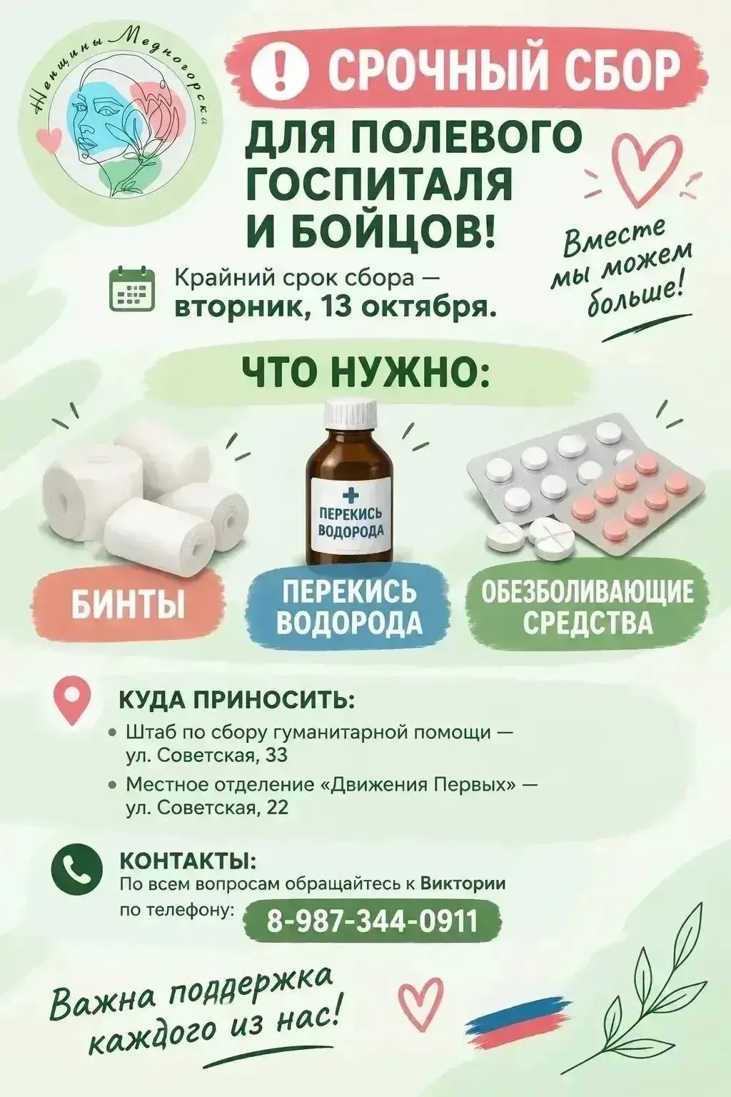 🚨 СРОЧНЫЙ СБОР ДЛЯ ПОЛЕВОГО ГОСПИТАЛЯ И БОЙЦОВ! 🚨