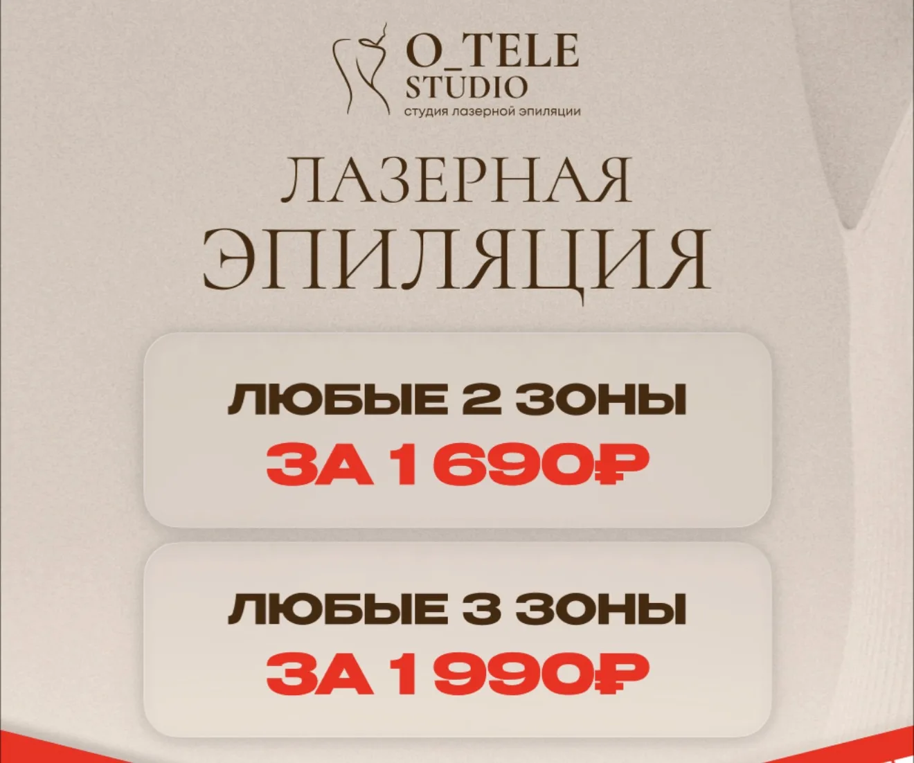 Лазерная эпиляция на Ершова