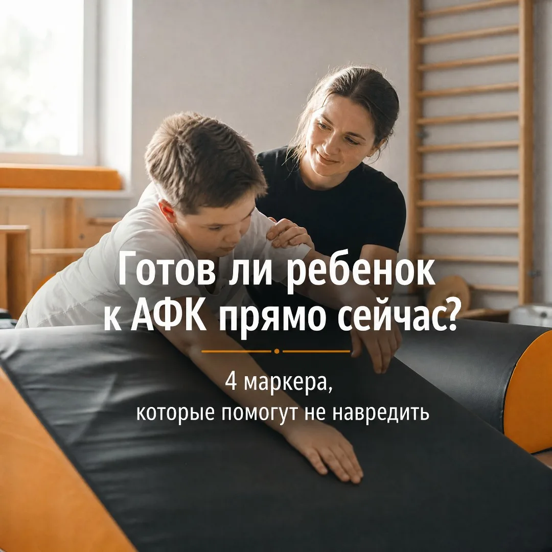 Вы можете гнать ребенка по программе сколько угодно, но без этих 4 маркеров АФК превращ...