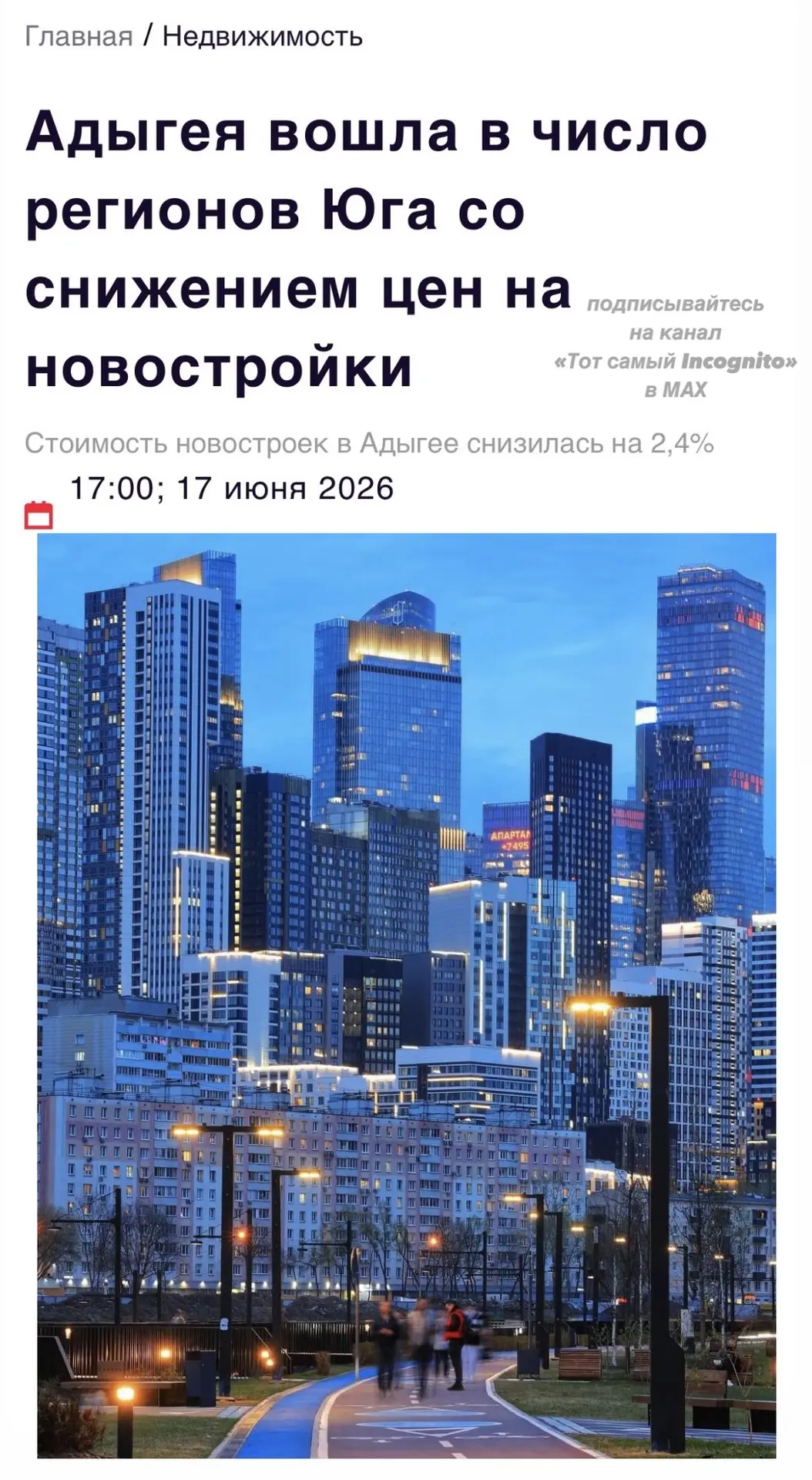 🏆Республика Адыгея стала одним из трех регионов ЮФО, где зафиксировано удешевление первичного жилья
