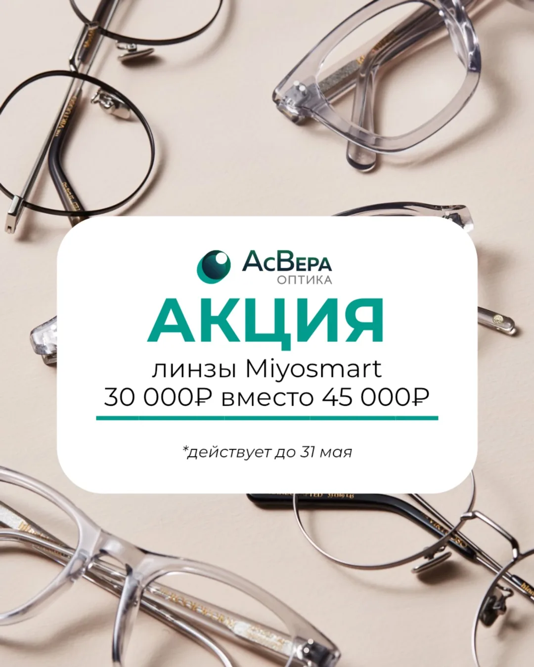 👓 Miyosmart - забота о зрении ребёнка по специальной цене ✨