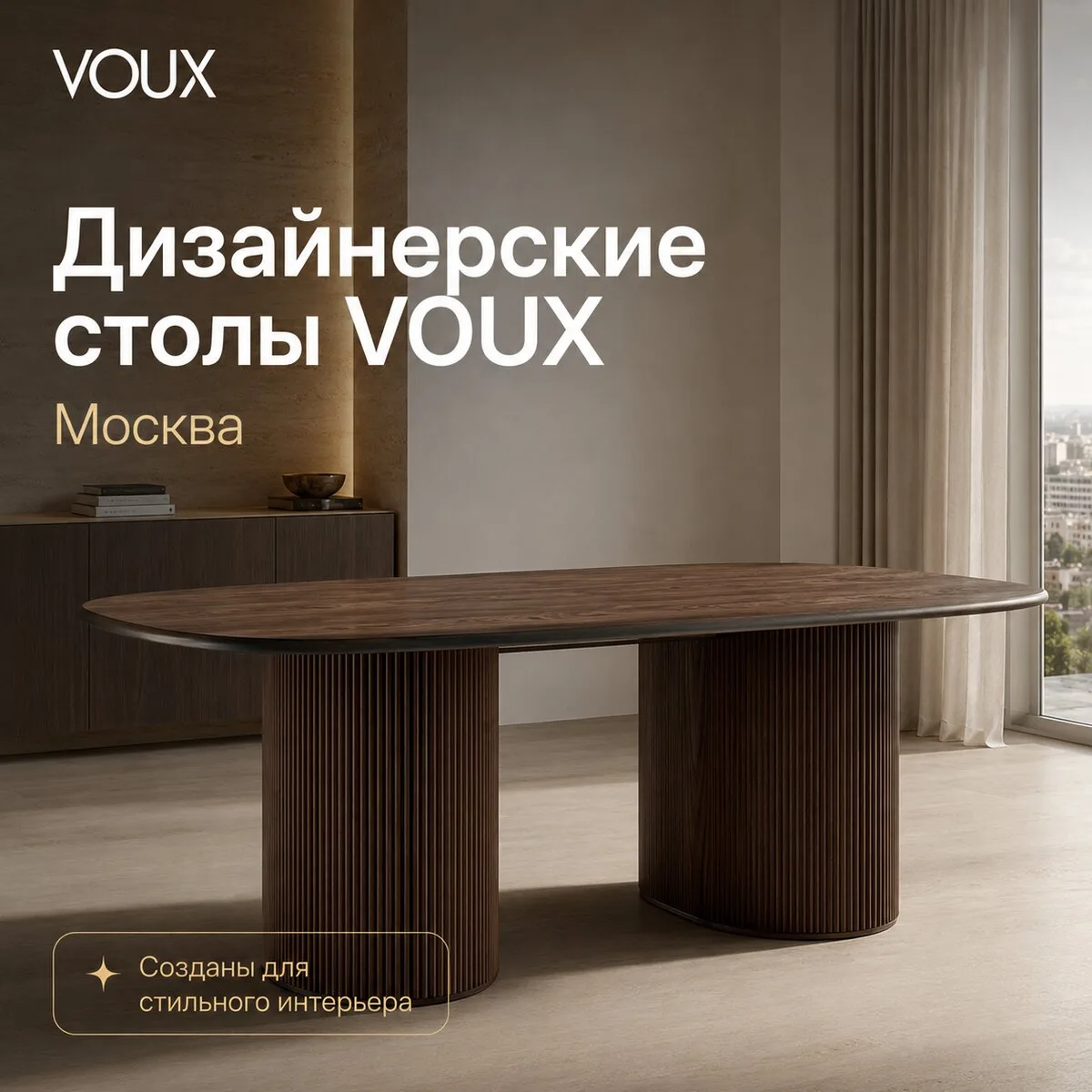 Дизайнерские столы в Москве. В наличии и под заказ!