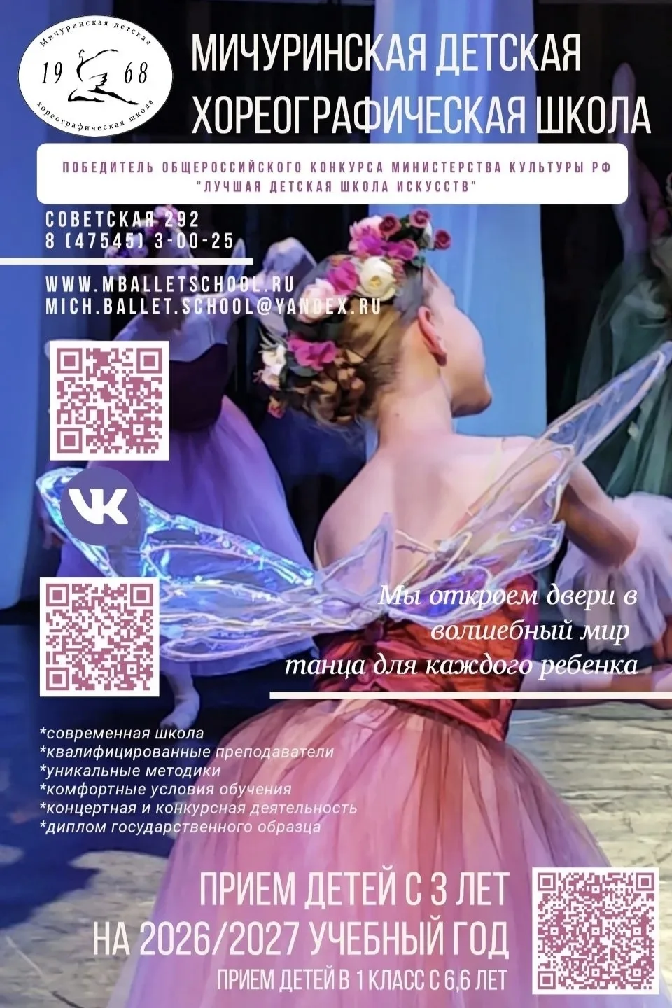 ✨ Откройте двери в волшебный мир танца для вашего ребенка! ✨