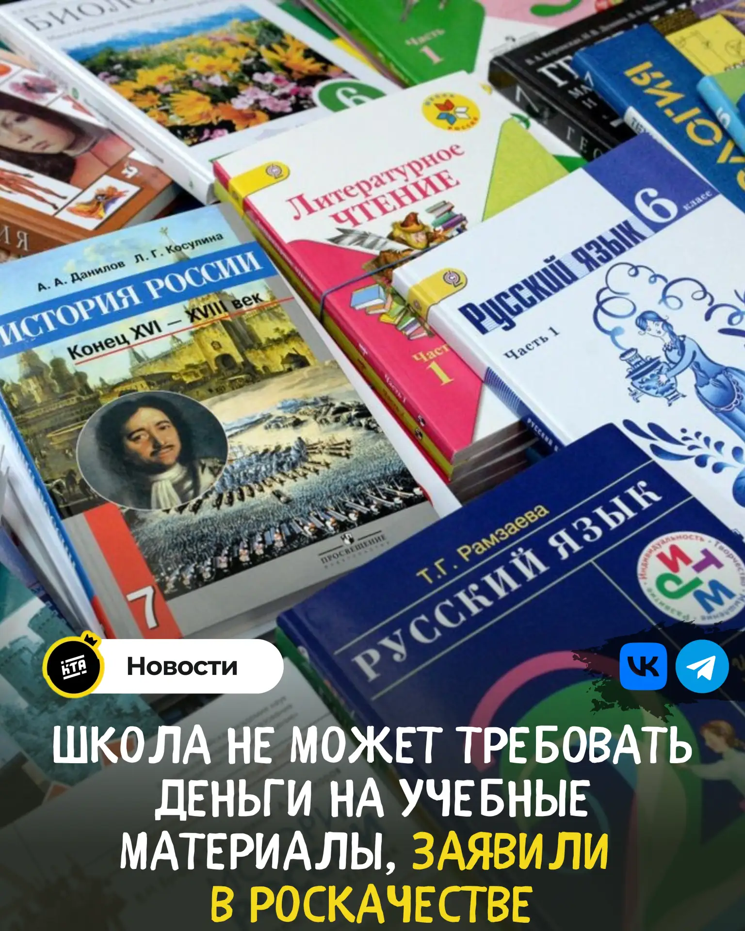Школа не может требовать деньги на учебные материалы, заявили в Роскачестве.
