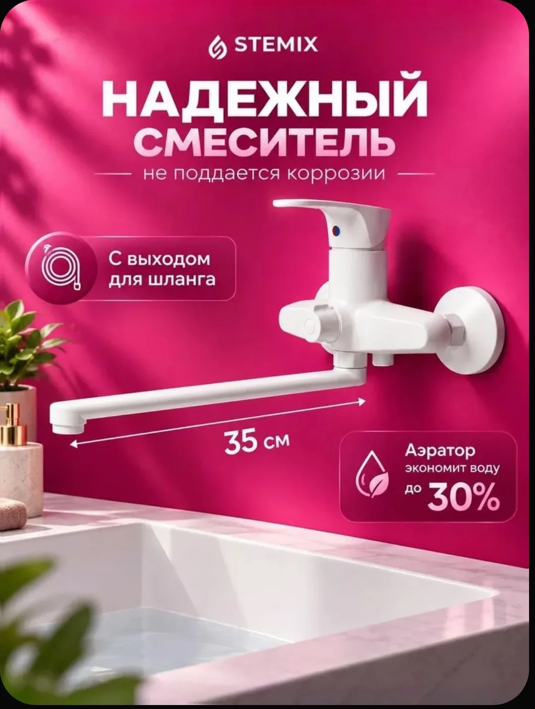 🚿 Смеситель для ванны с длинным изливом