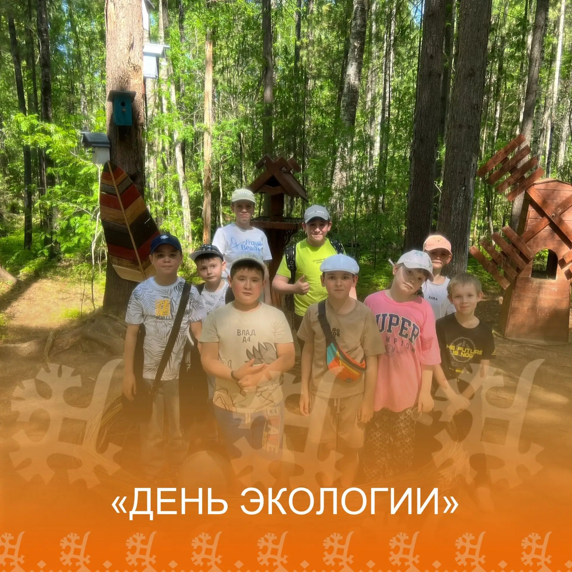 ДЕНЬ ЭКОЛОГИИ!