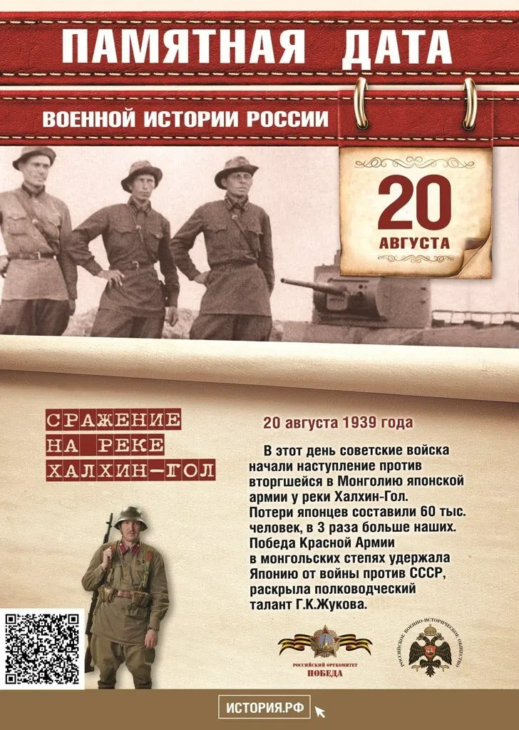 20 августа — начало наступления на Халхин-Голе