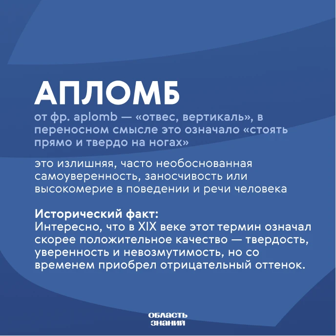 📚 Слово дня. Здоровая уверенность в себе, но без излишнего апломба — черта грамотного ...
