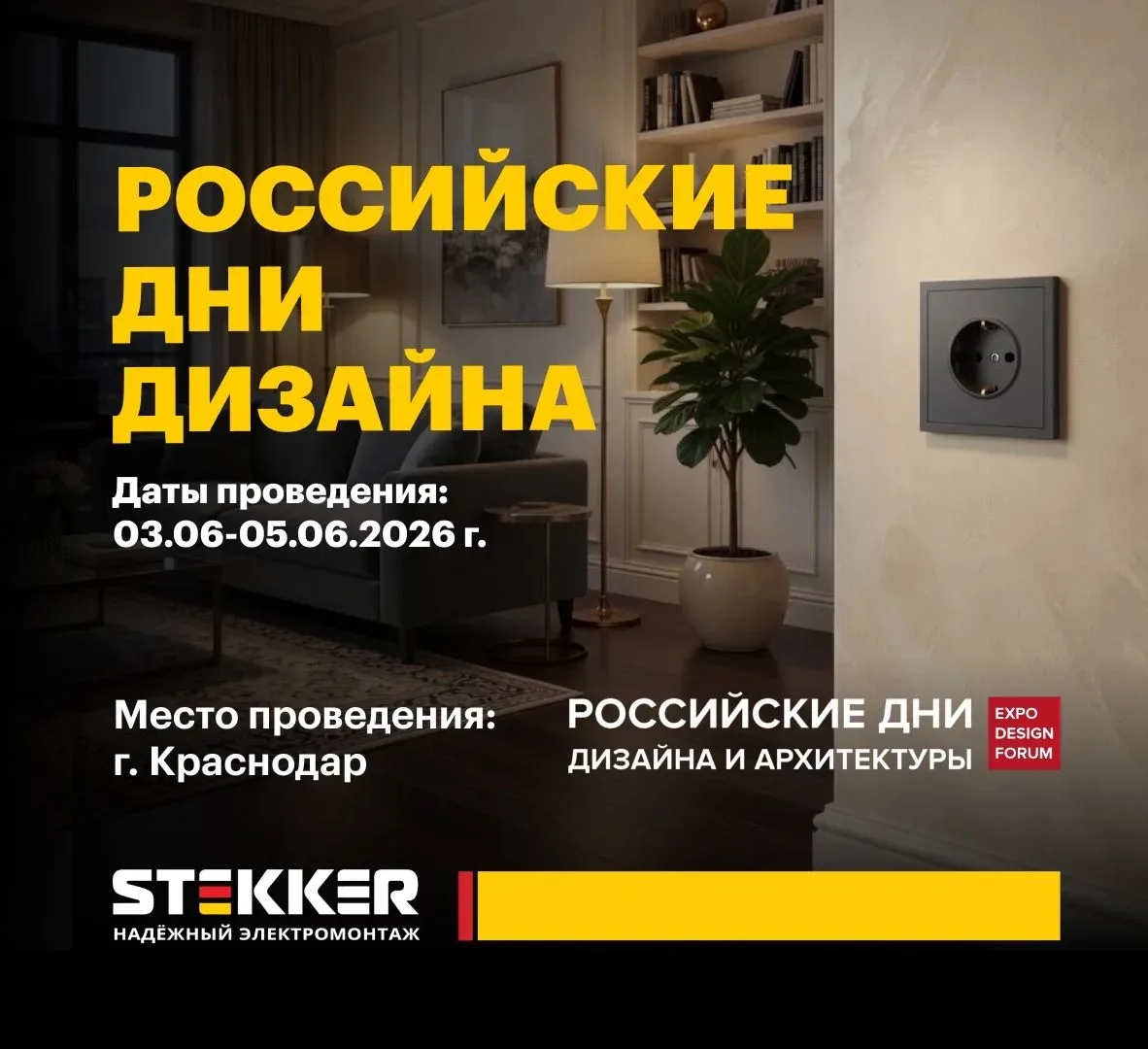 📌Друзья, уже на этой неделе наша компания примет участие в Российских Днях Дизайна и А...