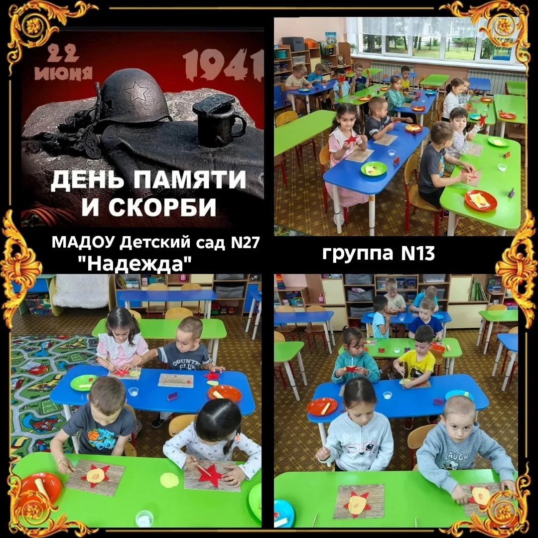 Маленькие свечи — большая память в МАДОУ Детский сад №27 «Надежда»! 🕯️
В группе №13 прошла трогател
